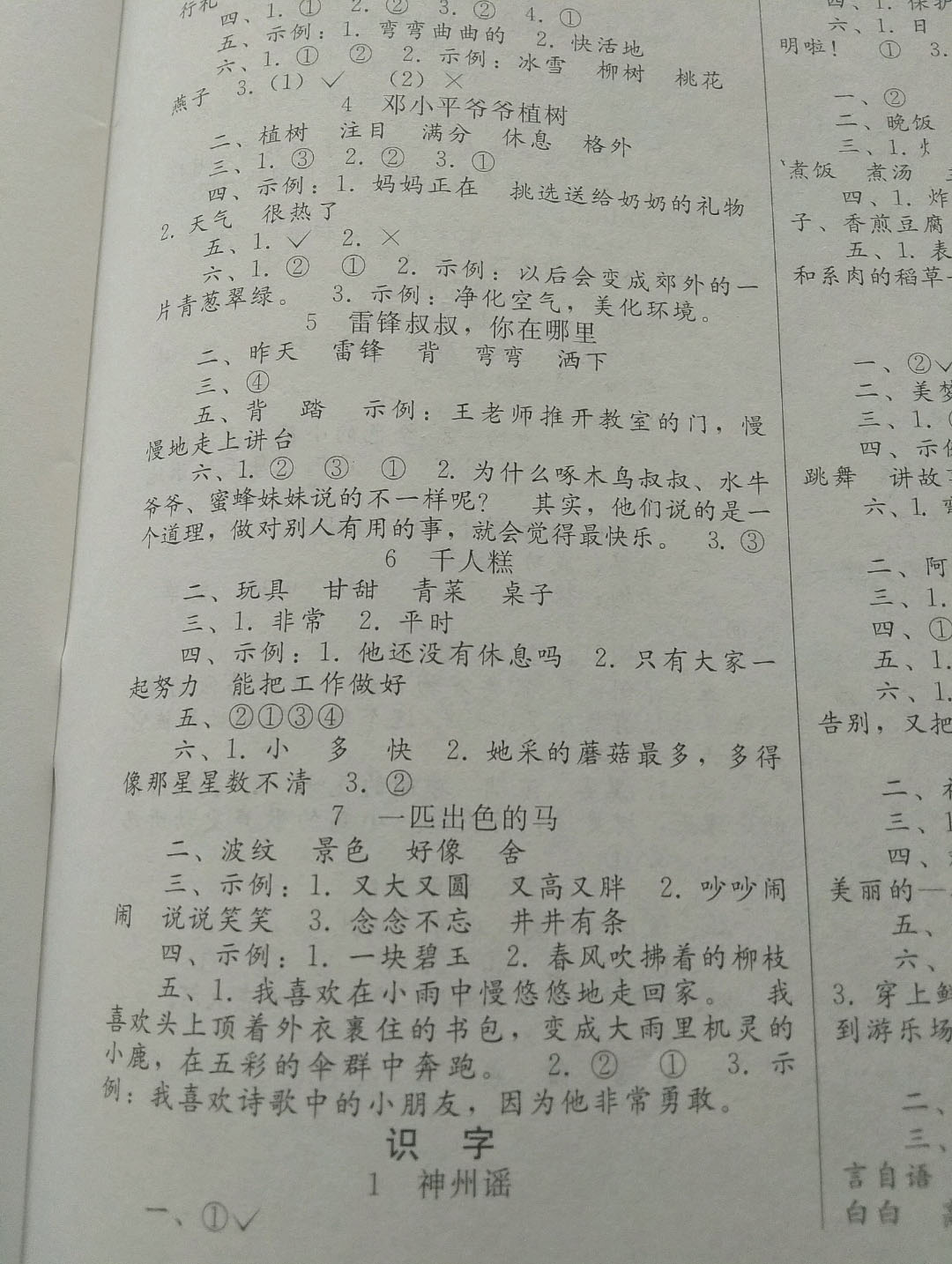 2019年语文同步练习册二年级语文下册人教版 参考答案第2页