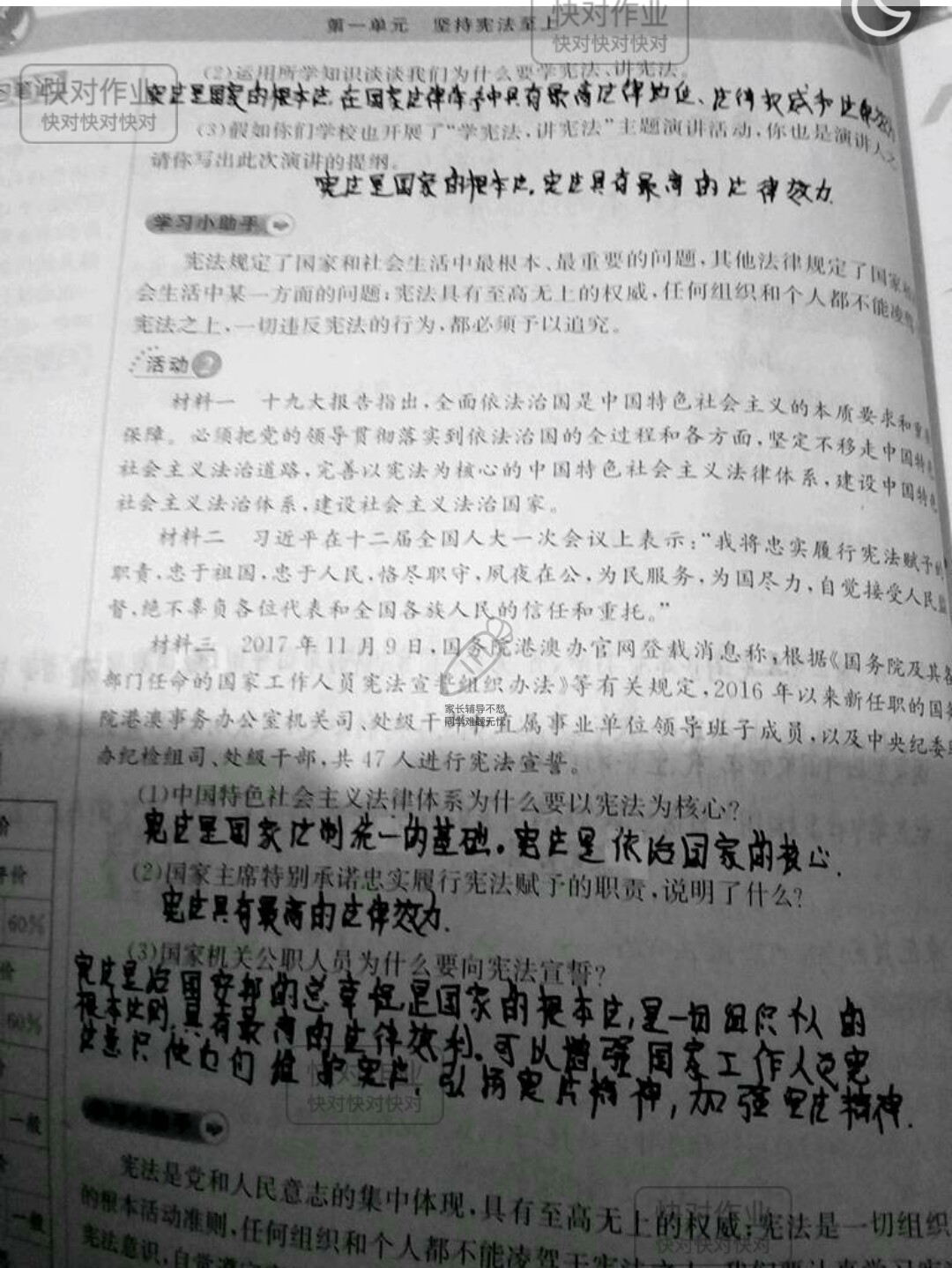 2019年金太陽導學案八年級政治下冊人教版 參考答案第5頁