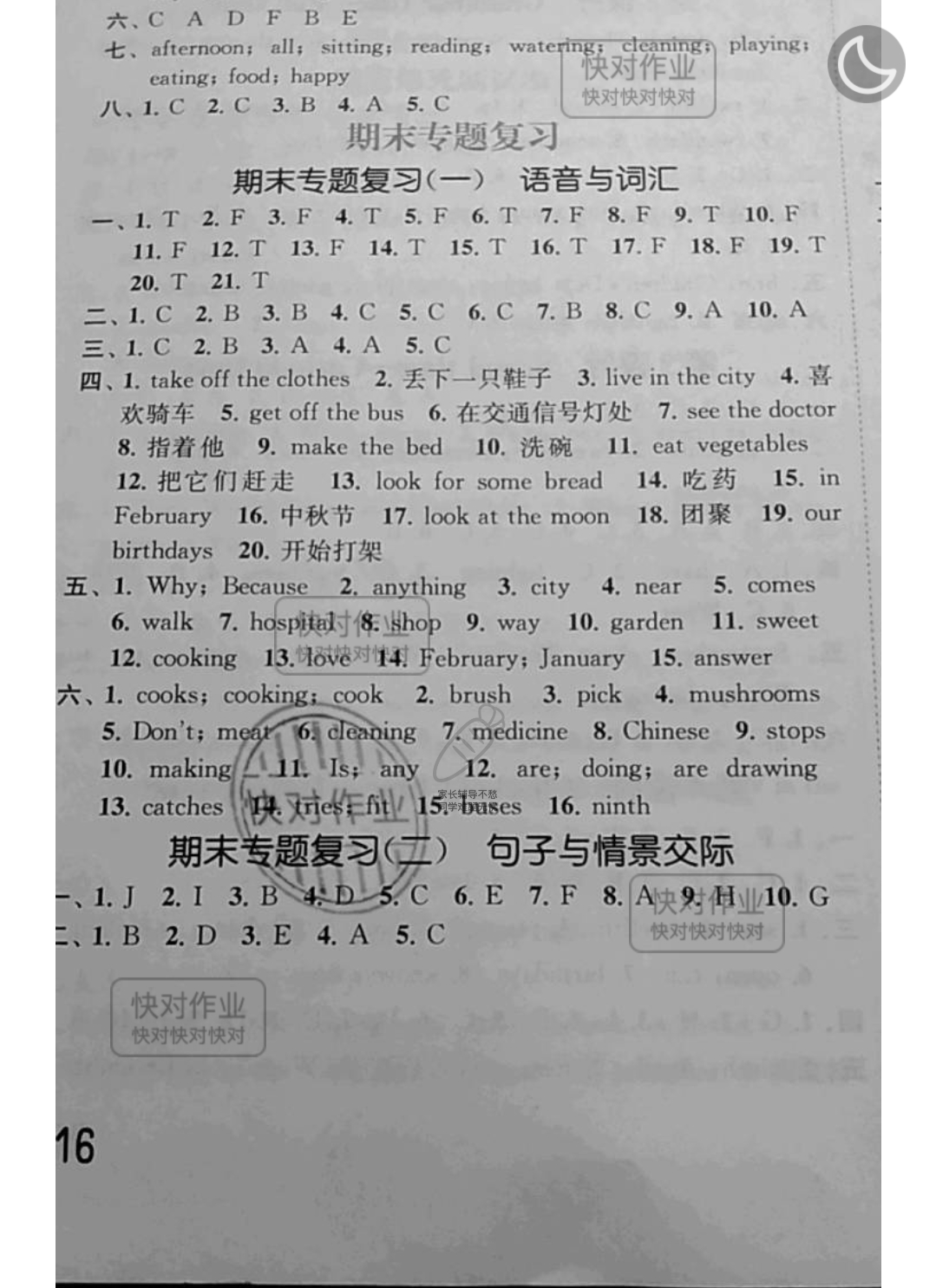 2019年金色課堂課時(shí)作業(yè)本五年級(jí)英語(yǔ)下冊(cè)江蘇版 參考答案第22頁(yè)