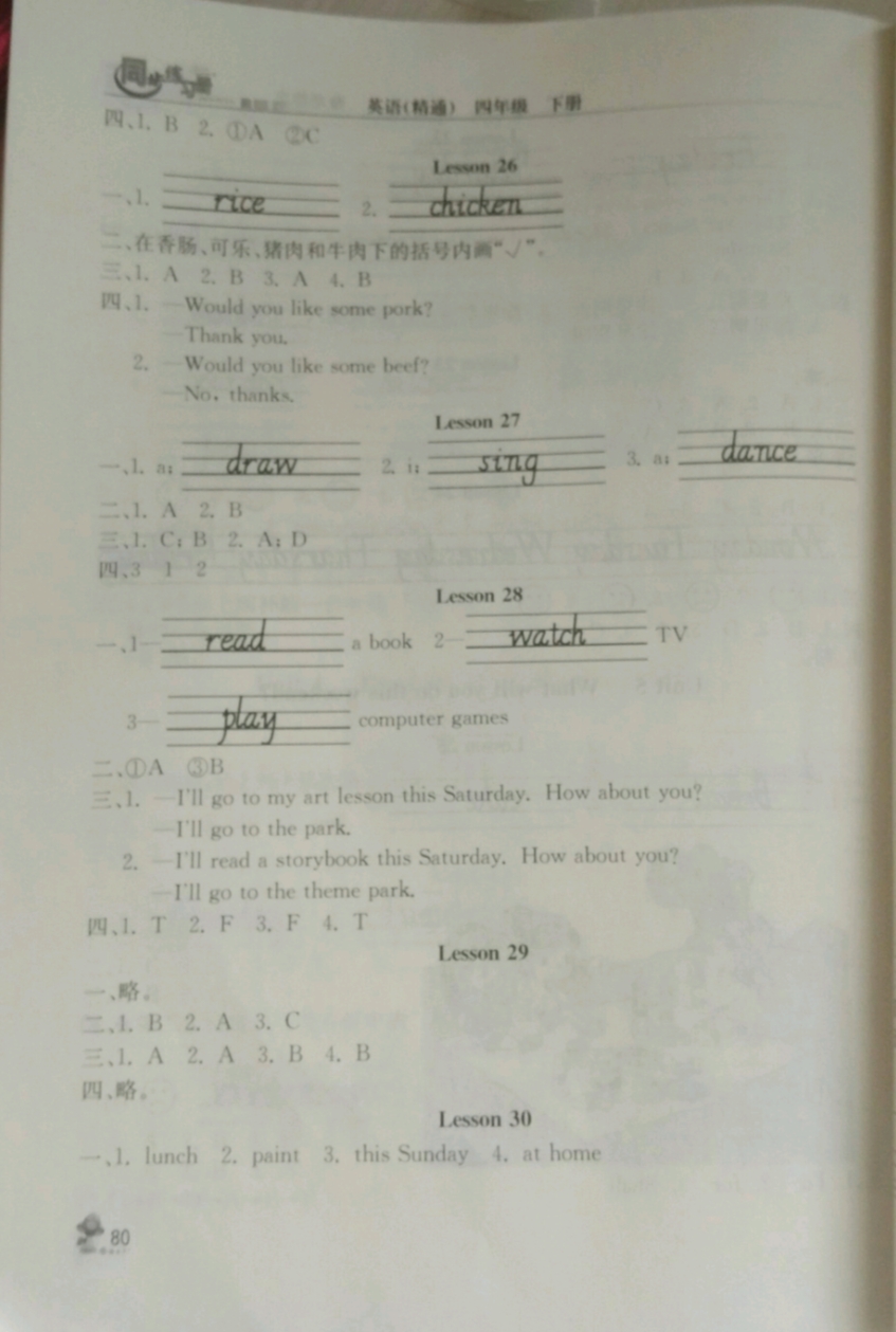 2019年英语同步练习册四年级英语下册人教版 第7页