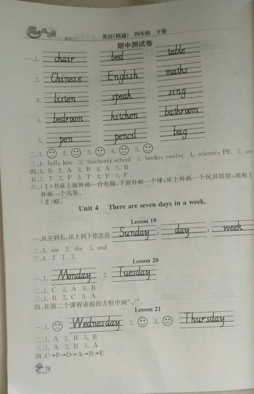 2019年英語同步練習冊四年級英語下冊人教版 第5頁