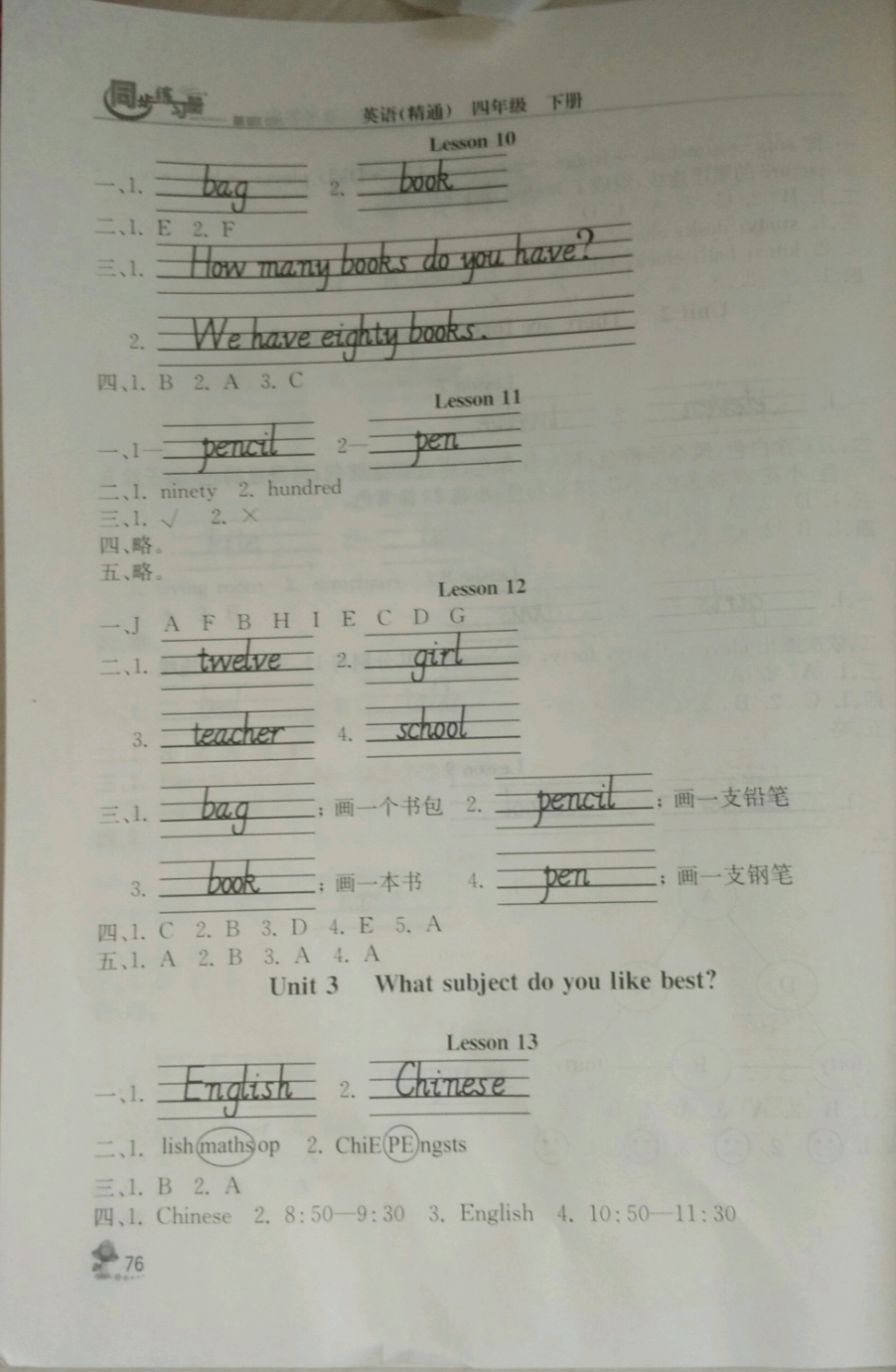 2019年英语同步练习册四年级英语下册人教版 第3页