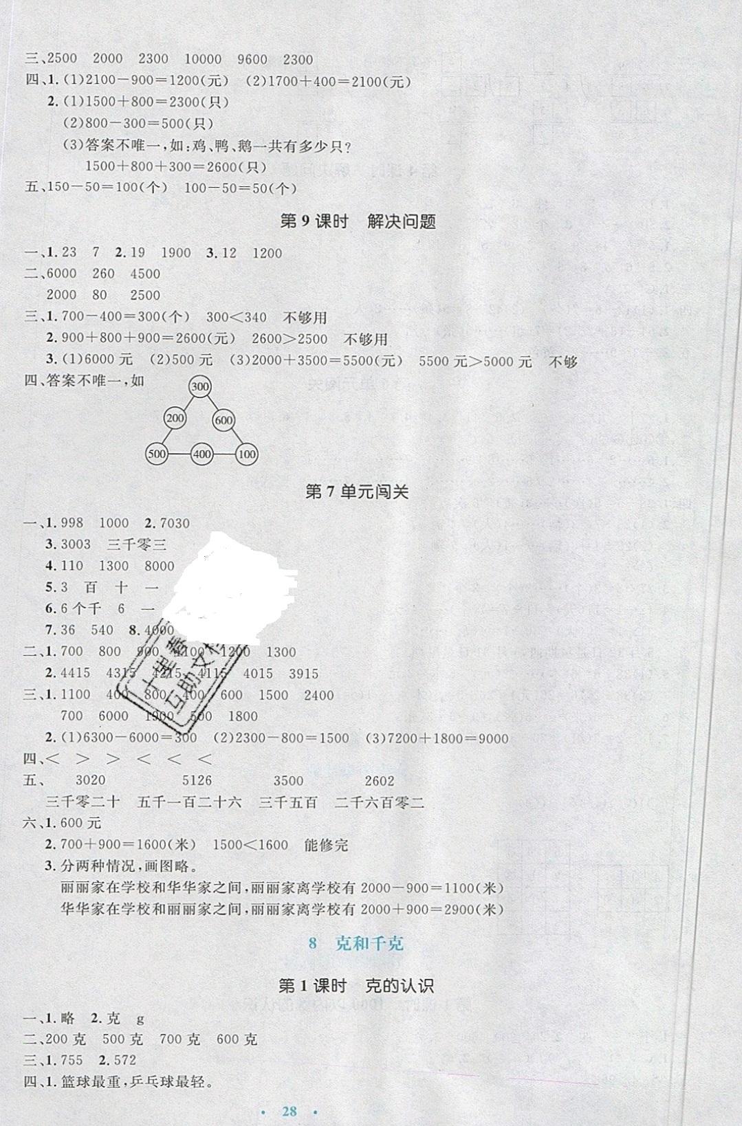 2019年人教金學(xué)典同步解析與測(cè)評(píng)二年級(jí)數(shù)學(xué)下冊(cè)人教版 參考答案第12頁(yè)