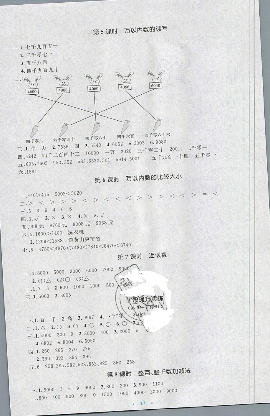 2019年人教金學典同步解析與測評二年級數(shù)學下冊人教版 參考答案第11頁