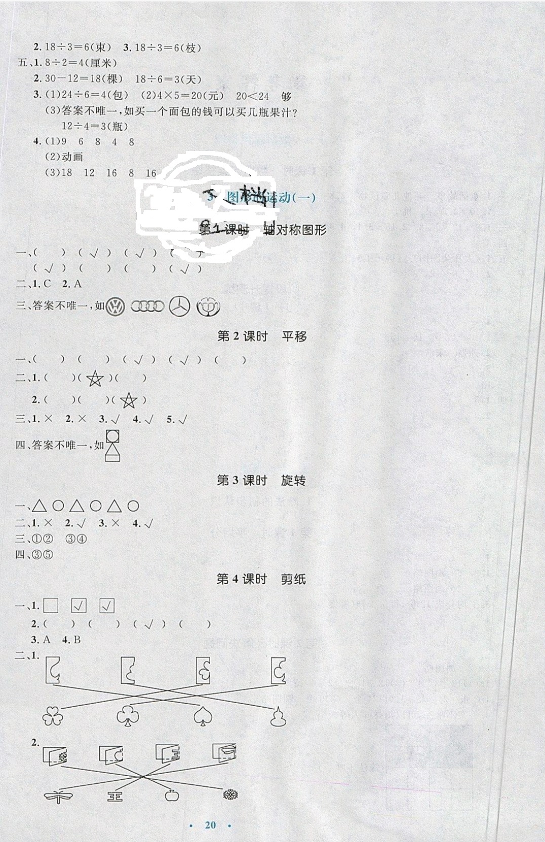 2019年人教金學(xué)典同步解析與測(cè)評(píng)二年級(jí)數(shù)學(xué)下冊(cè)人教版 參考答案第4頁