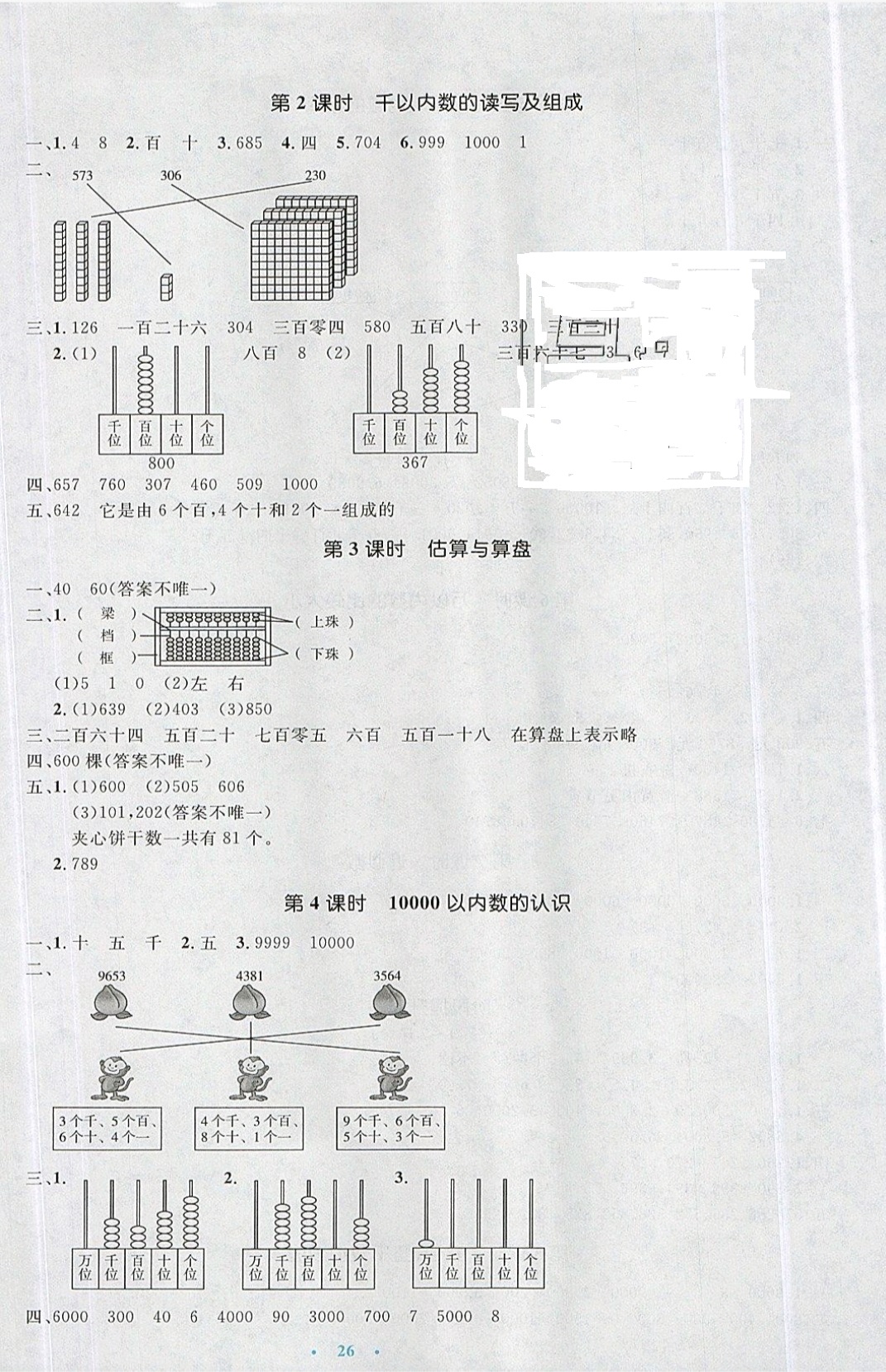 2019年人教金學(xué)典同步解析與測評二年級數(shù)學(xué)下冊人教版 參考答案第10頁