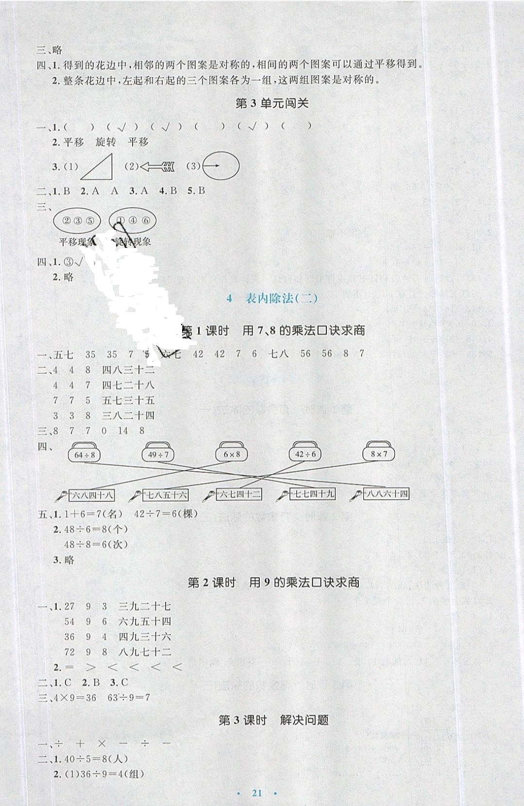 2019年人教金學(xué)典同步解析與測評二年級數(shù)學(xué)下冊人教版 參考答案第5頁