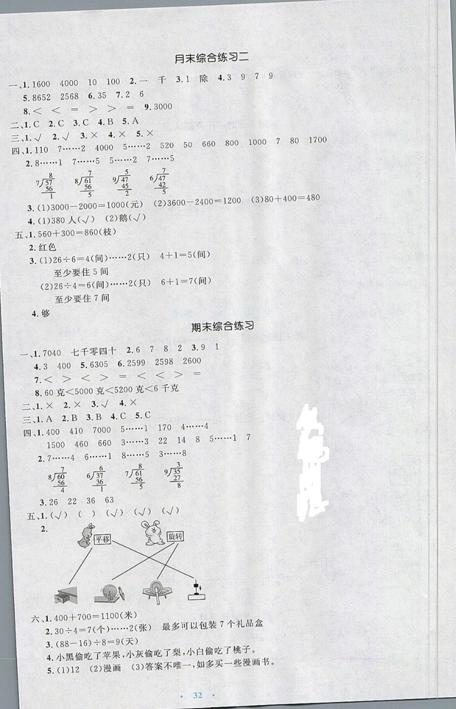 2019年人教金學典同步解析與測評二年級數學下冊人教版 參考答案第16頁