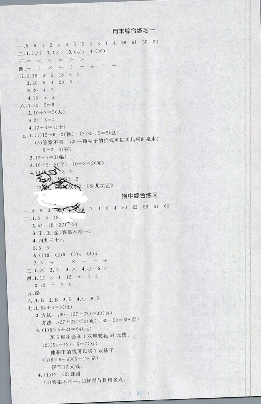 2019年人教金學(xué)典同步解析與測(cè)評(píng)二年級(jí)數(shù)學(xué)下冊(cè)人教版 參考答案第15頁(yè)