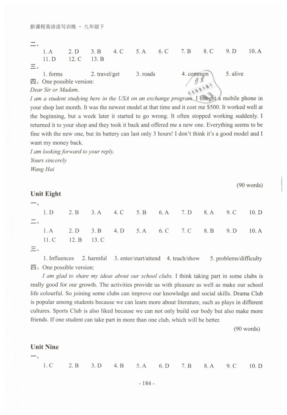 2019年新課程英語(yǔ)讀寫(xiě)訓(xùn)練九年級(jí)英語(yǔ)下冊(cè)其它 參考答案第6頁(yè)