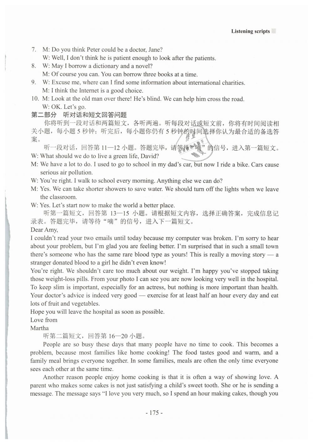 2019年新課程英語(yǔ)讀寫(xiě)訓(xùn)練九年級(jí)英語(yǔ)下冊(cè)其它 參考答案第31頁(yè)