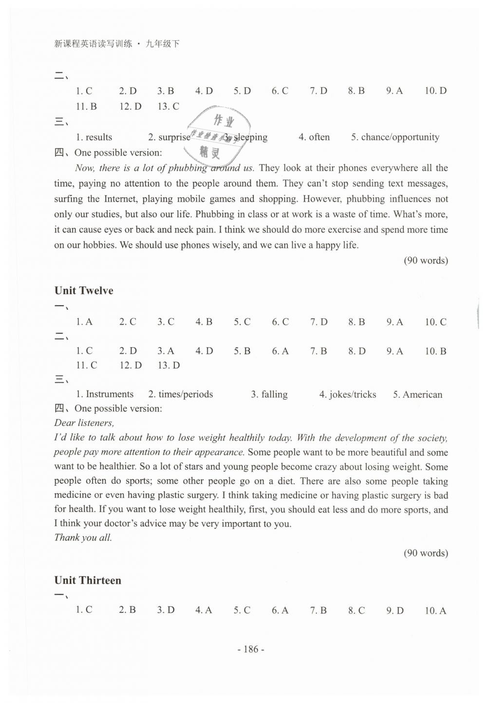 2019年新課程英語讀寫訓(xùn)練九年級英語下冊其它 參考答案第8頁