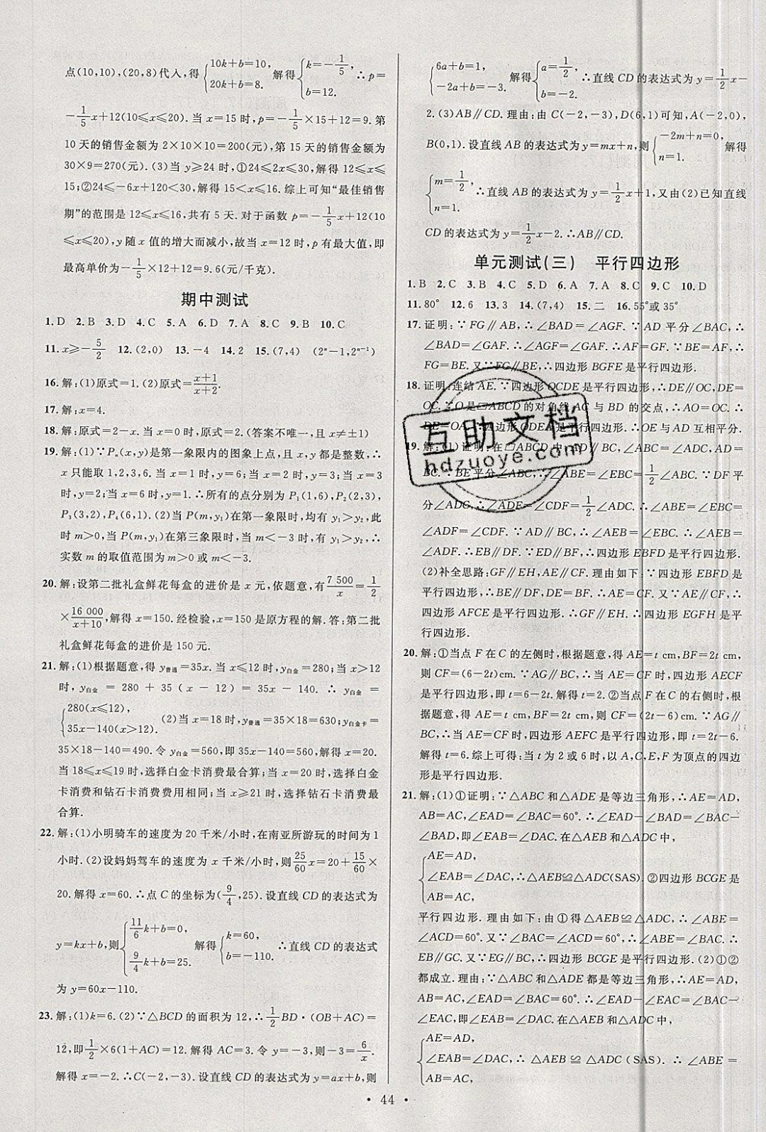 2019年名校課堂八年級數(shù)學(xué)下冊華師大版 參考答案第16頁