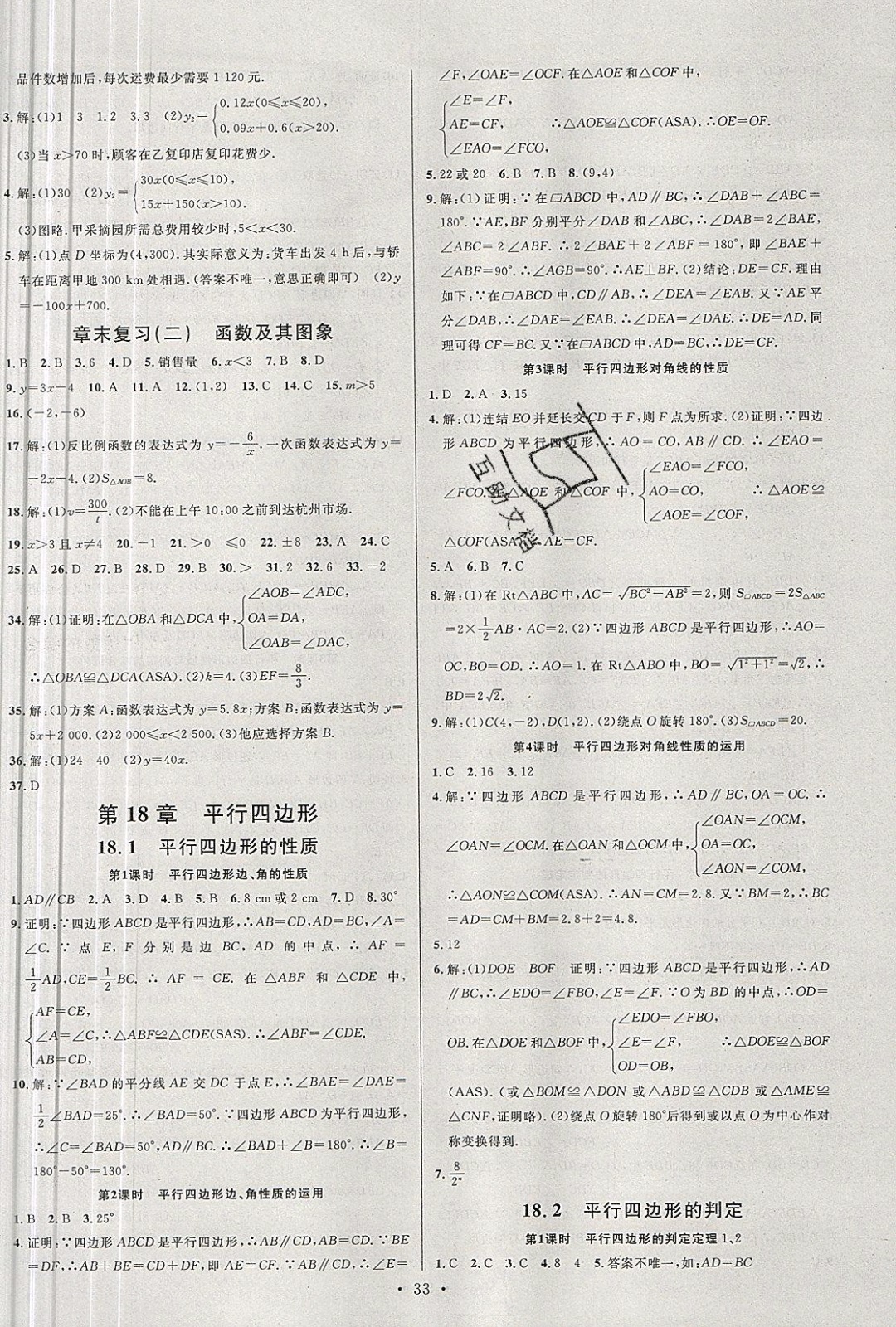 2019年名校課堂八年級數(shù)學下冊華師大版 參考答案第5頁