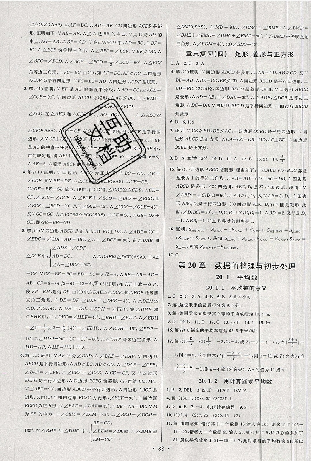 2019年名校課堂八年級數(shù)學(xué)下冊華師大版 參考答案第10頁