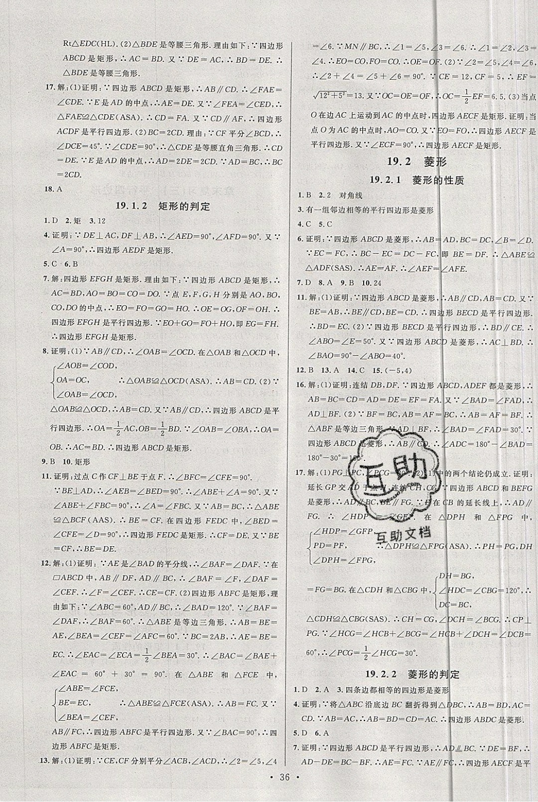 2019年名校課堂八年級數(shù)學(xué)下冊華師大版 參考答案第8頁