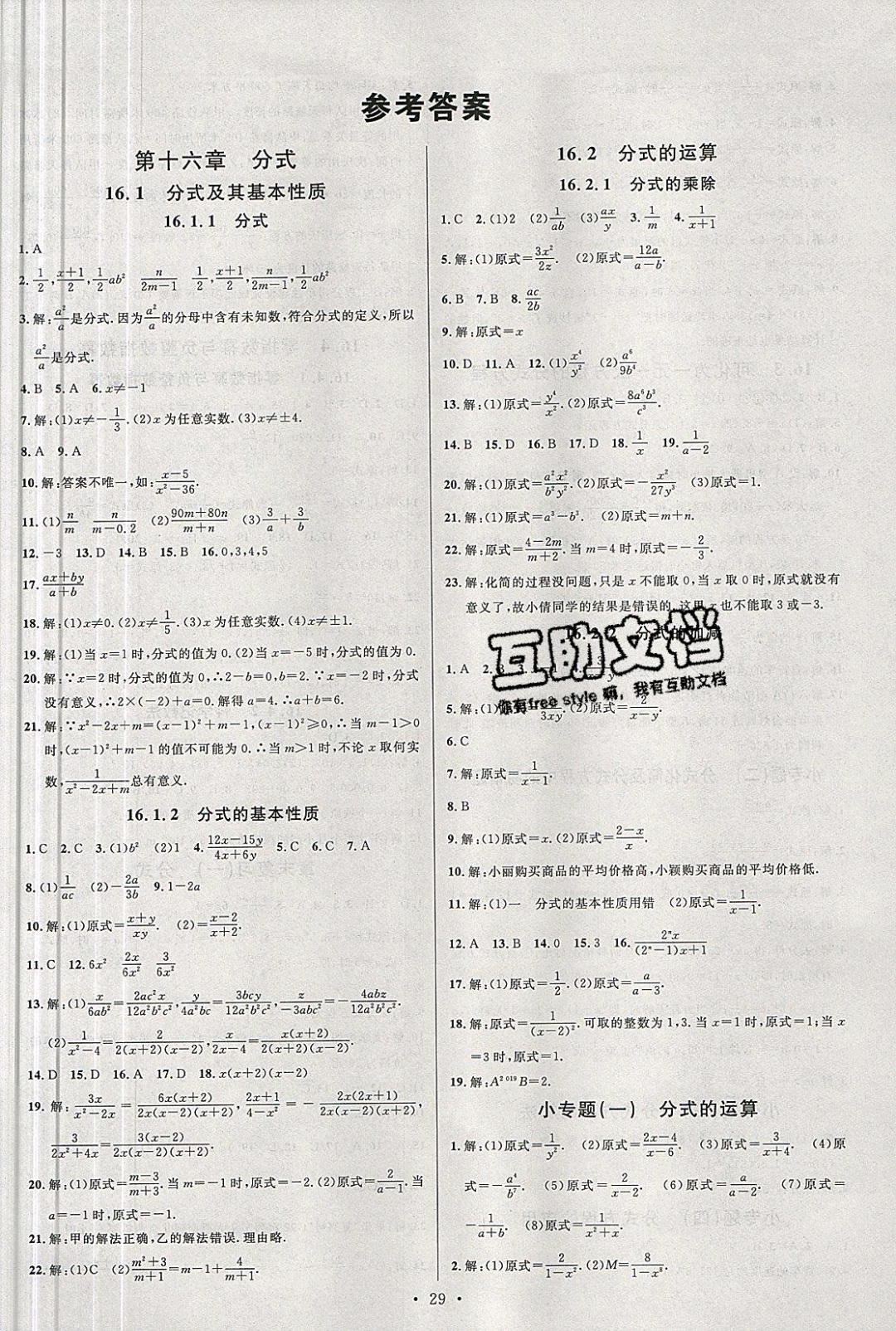 2019年名校課堂八年級數(shù)學下冊華師大版 參考答案第1頁