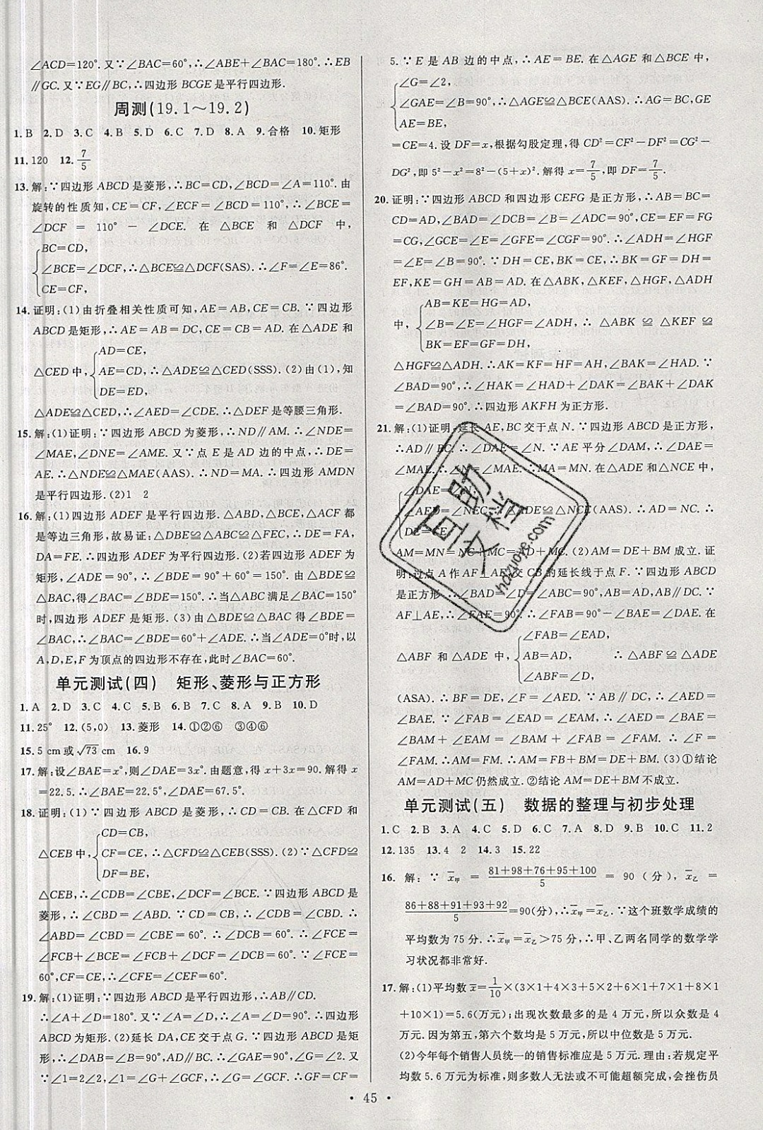 2019年名校課堂八年級(jí)數(shù)學(xué)下冊華師大版 參考答案第17頁