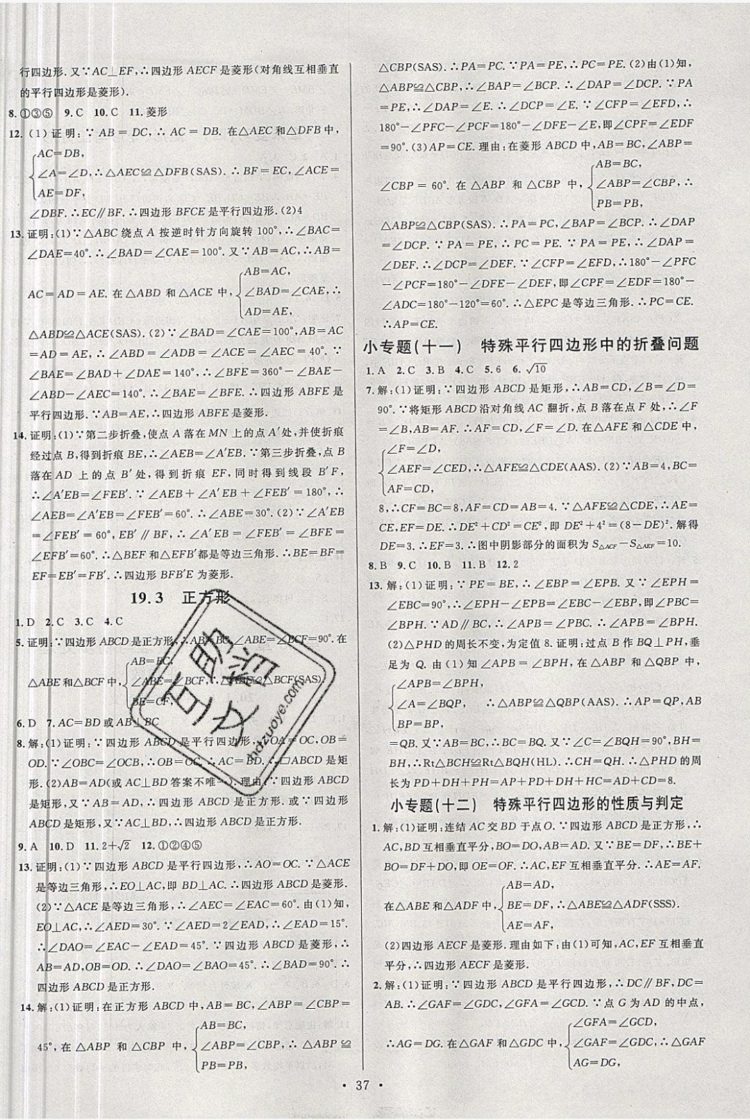 2019年名校課堂八年級(jí)數(shù)學(xué)下冊華師大版 參考答案第9頁