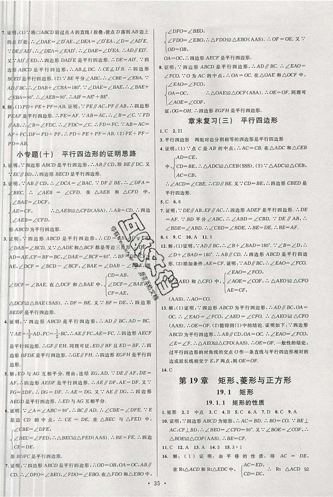 2019年名校課堂八年級數(shù)學下冊華師大版 參考答案第7頁