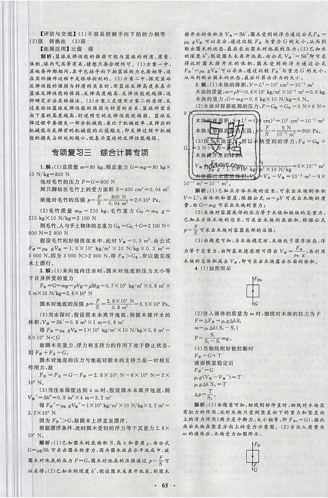 2019年非常1加1完全題練八年級(jí)物理下冊(cè) 第33頁