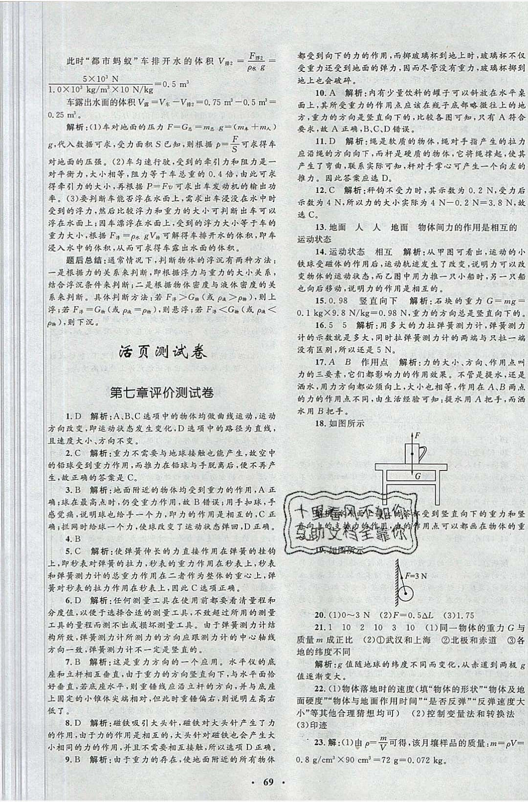 2019年非常1加1完全題練八年級(jí)物理下冊(cè) 第37頁(yè)