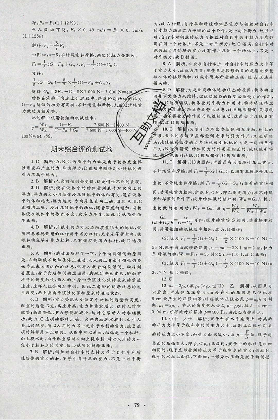 2019年非常1加1完全題練八年級物理下冊 第47頁