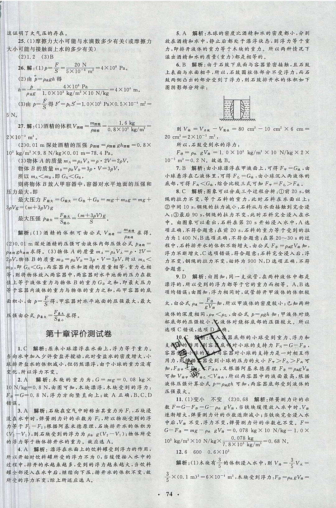 2019年非常1加1完全題練八年級(jí)物理下冊(cè) 第42頁