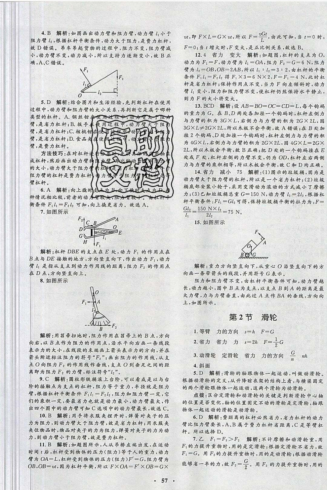 2019年非常1加1完全題練八年級(jí)物理下冊(cè) 第25頁(yè)