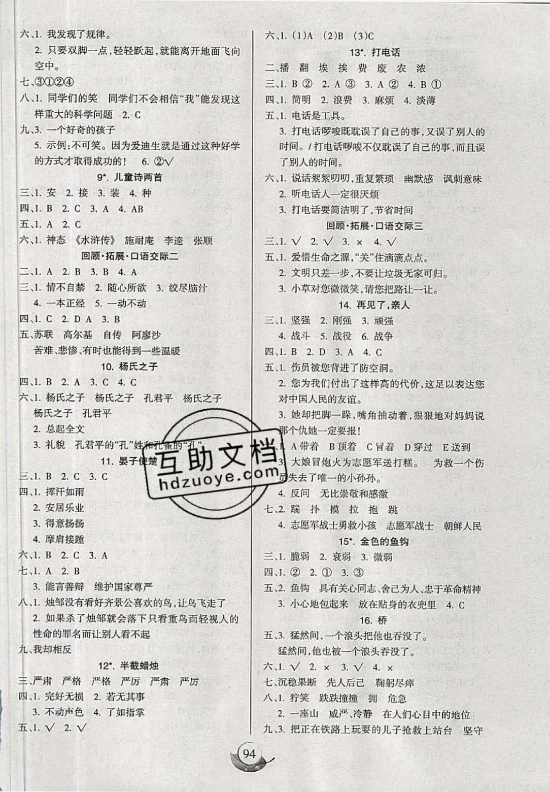 2019年名師三導(dǎo)學(xué)練考五年級(jí)語(yǔ)文下冊(cè)人教版 參考答案第2頁(yè)