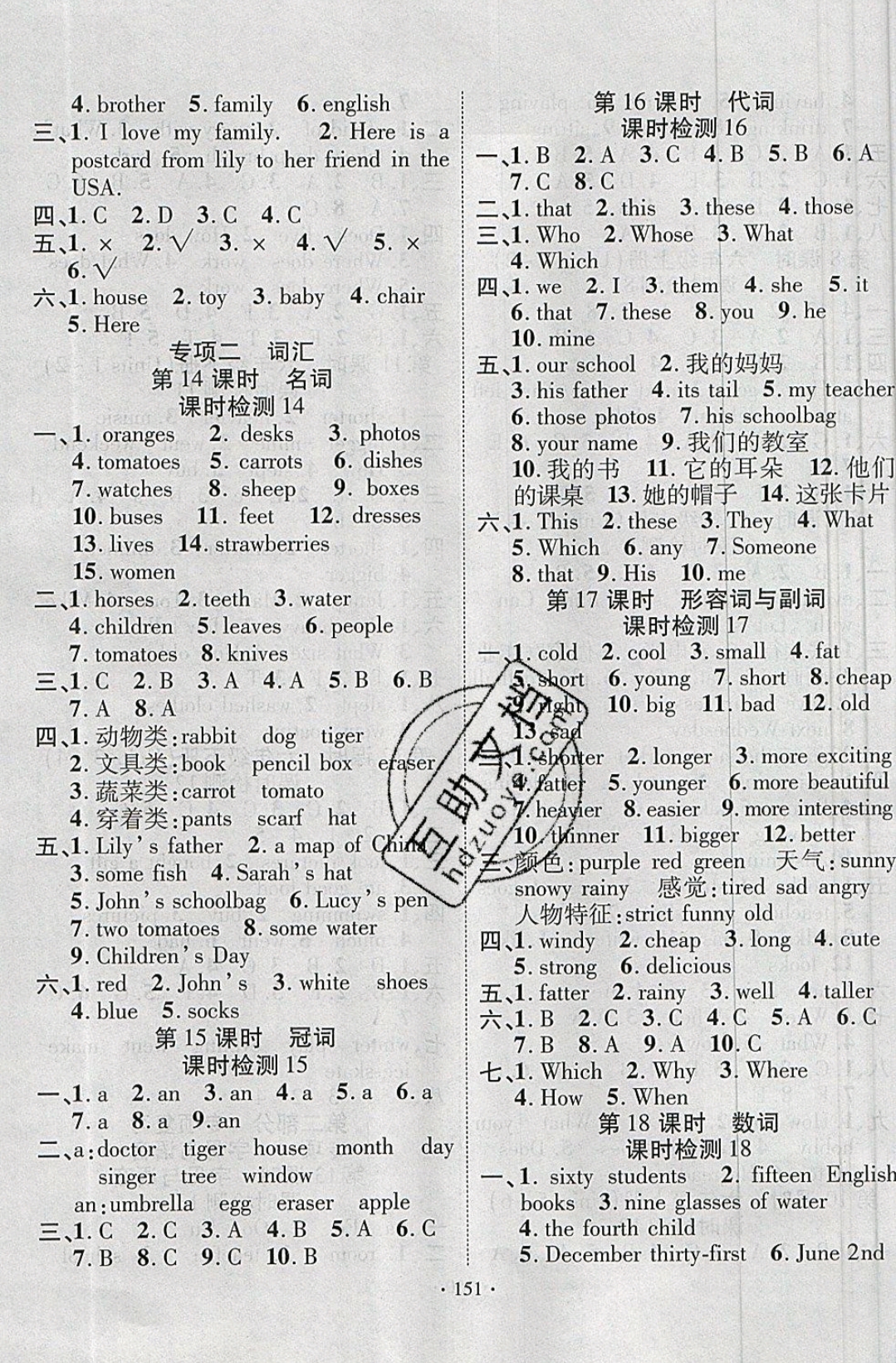 2019年決勝百分百六年級(jí)英語(yǔ)小升初用書(shū)人教版 參考答案第3頁(yè)