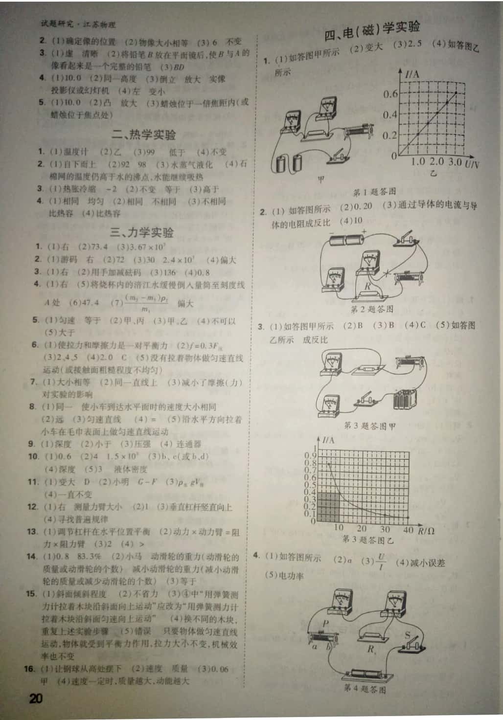 2019年萬唯教育中考試題研究物理中考用書江蘇專版 參考答案第20頁