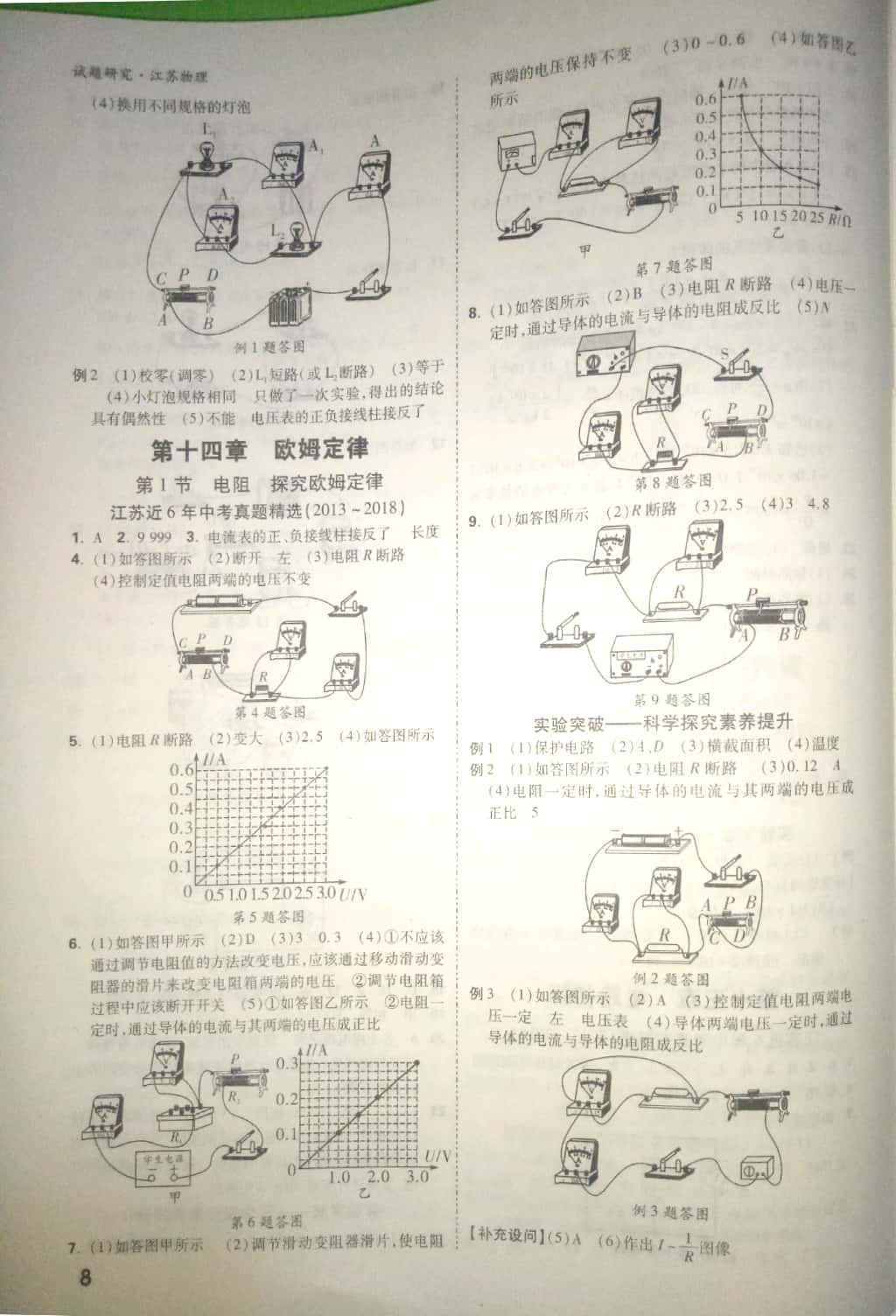 2019年萬唯教育中考試題研究物理中考用書江蘇專版 參考答案第8頁