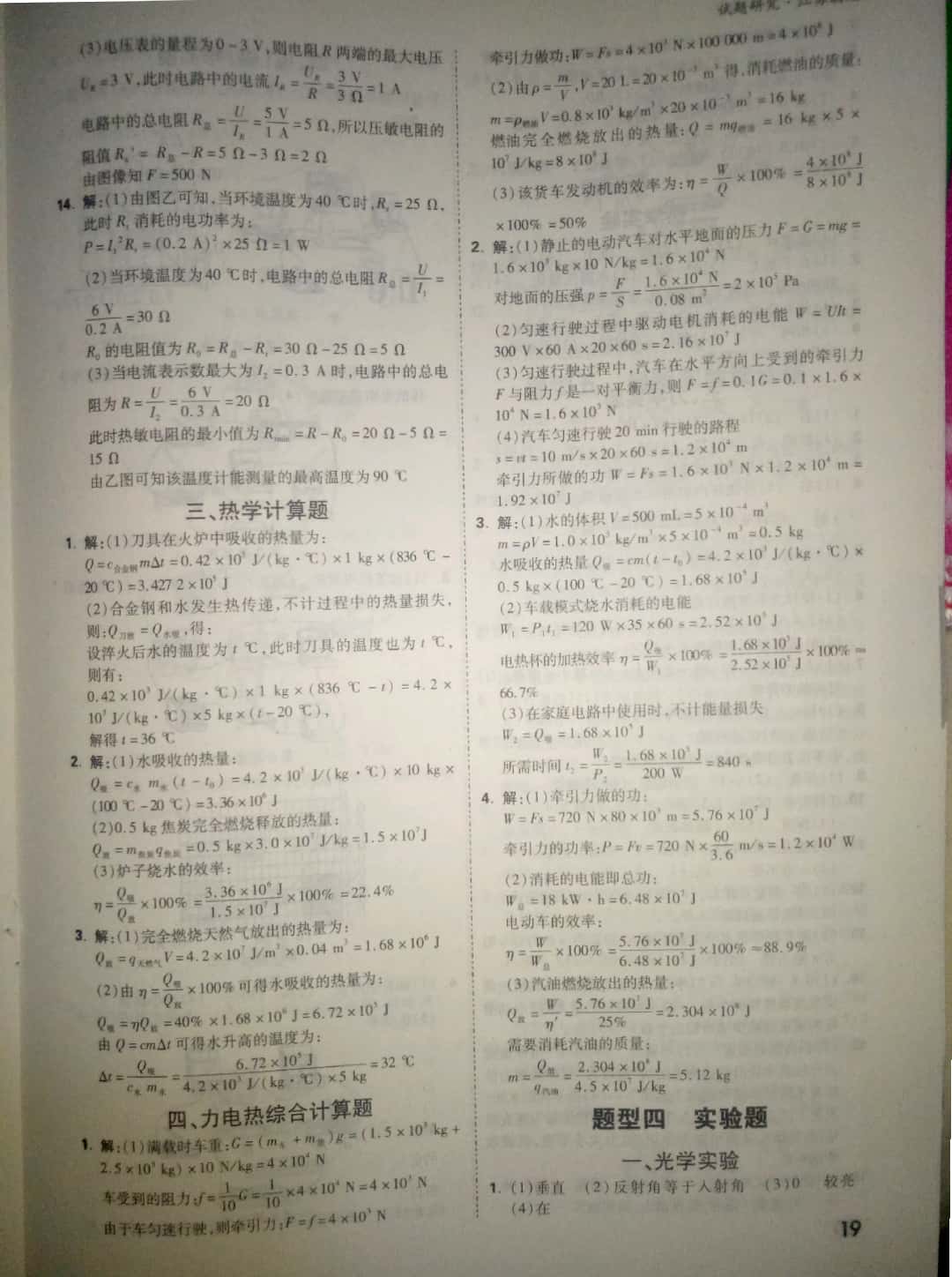 2019年萬唯教育中考試題研究物理中考用書江蘇專版 參考答案第19頁