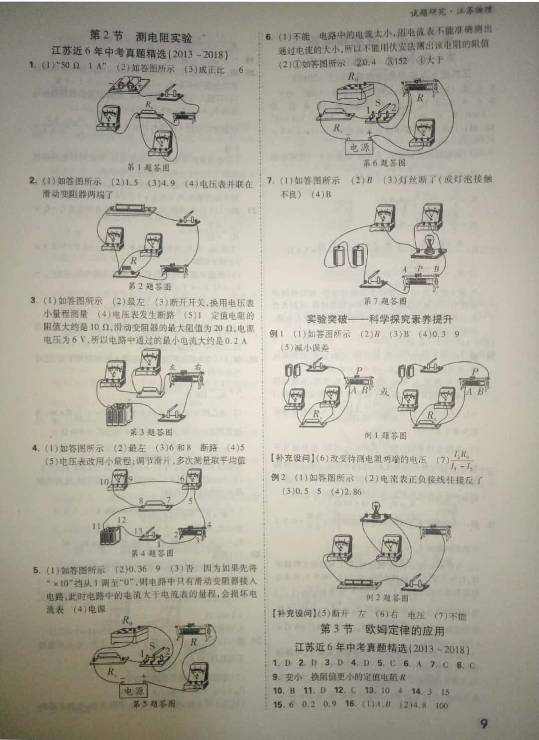 2019年萬唯教育中考試題研究物理中考用書江蘇專版 參考答案第9頁