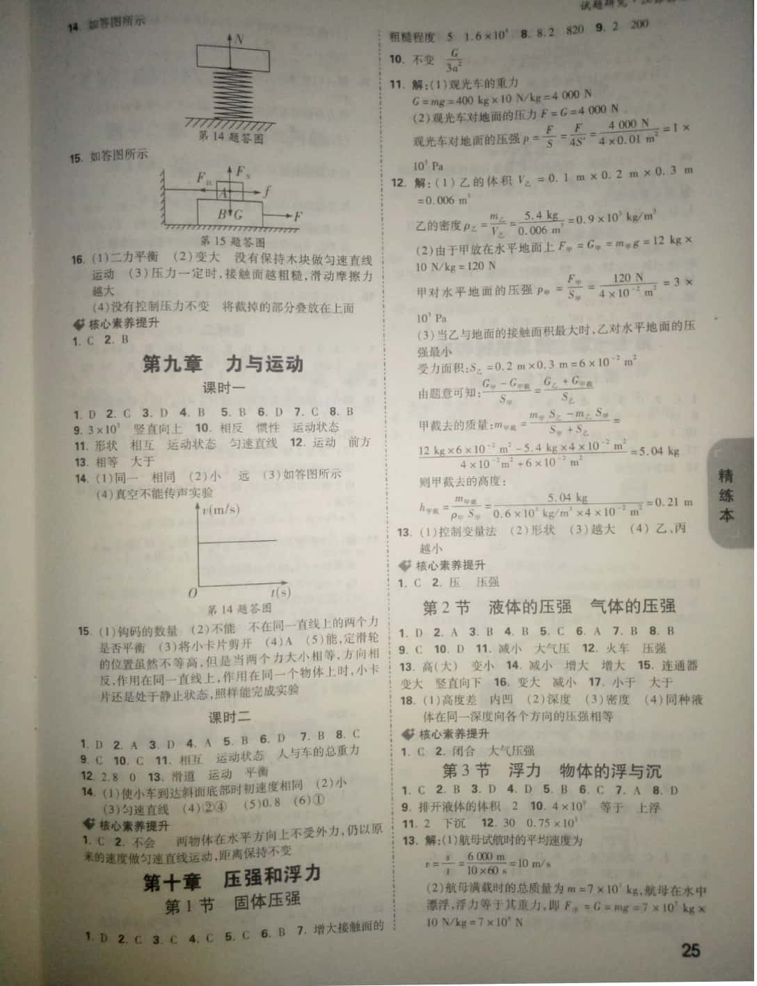 2019年萬唯教育中考試題研究物理中考用書江蘇專版 參考答案第25頁