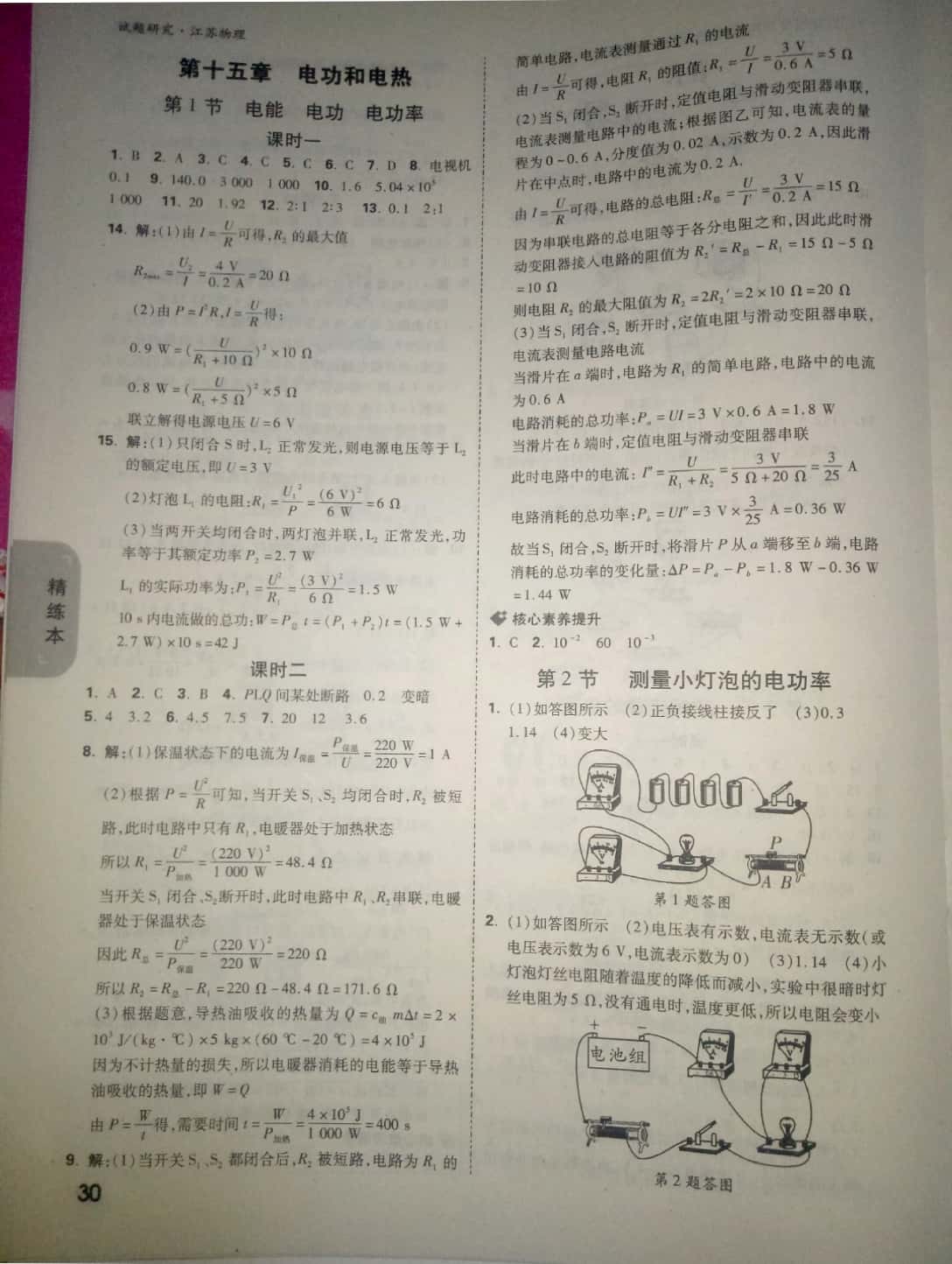 2019年萬唯教育中考試題研究物理中考用書江蘇專版 參考答案第30頁