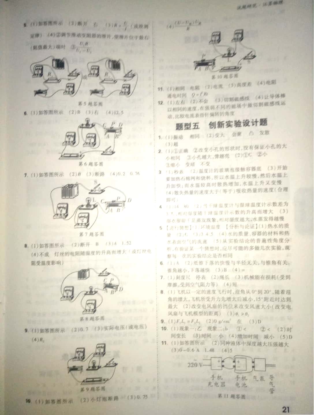 2019年萬(wàn)唯教育中考試題研究物理中考用書(shū)江蘇專(zhuān)版 參考答案第21頁(yè)