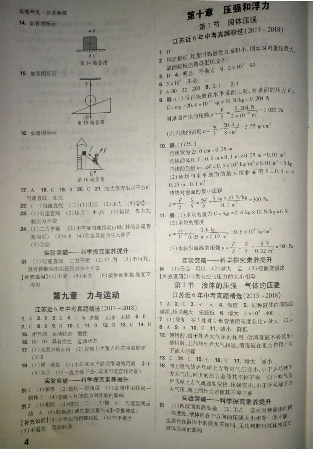 2019年萬唯教育中考試題研究物理中考用書江蘇專版 參考答案第4頁