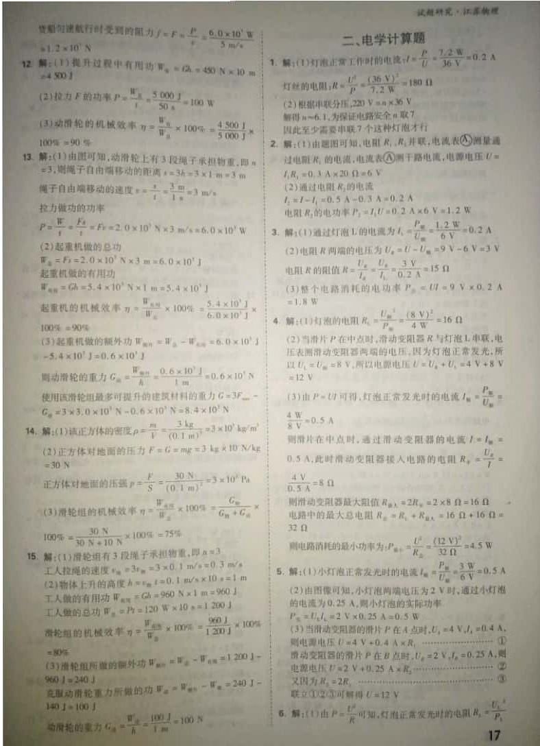 2019年萬唯教育中考試題研究物理中考用書江蘇專版 參考答案第17頁