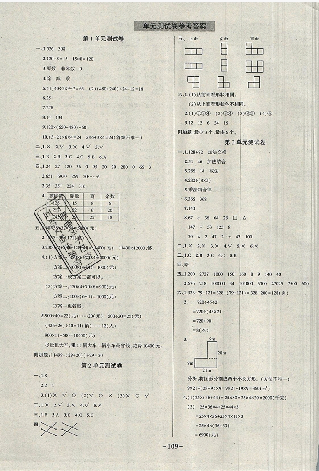 2019年黄冈状元成才路状元作业本四年级数学下册人教版 参考答案第11页