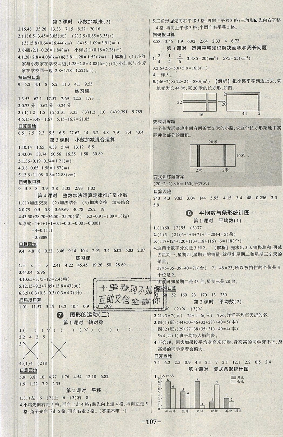 2019年黄冈状元成才路状元作业本四年级数学下册人教版 参考答案第9页