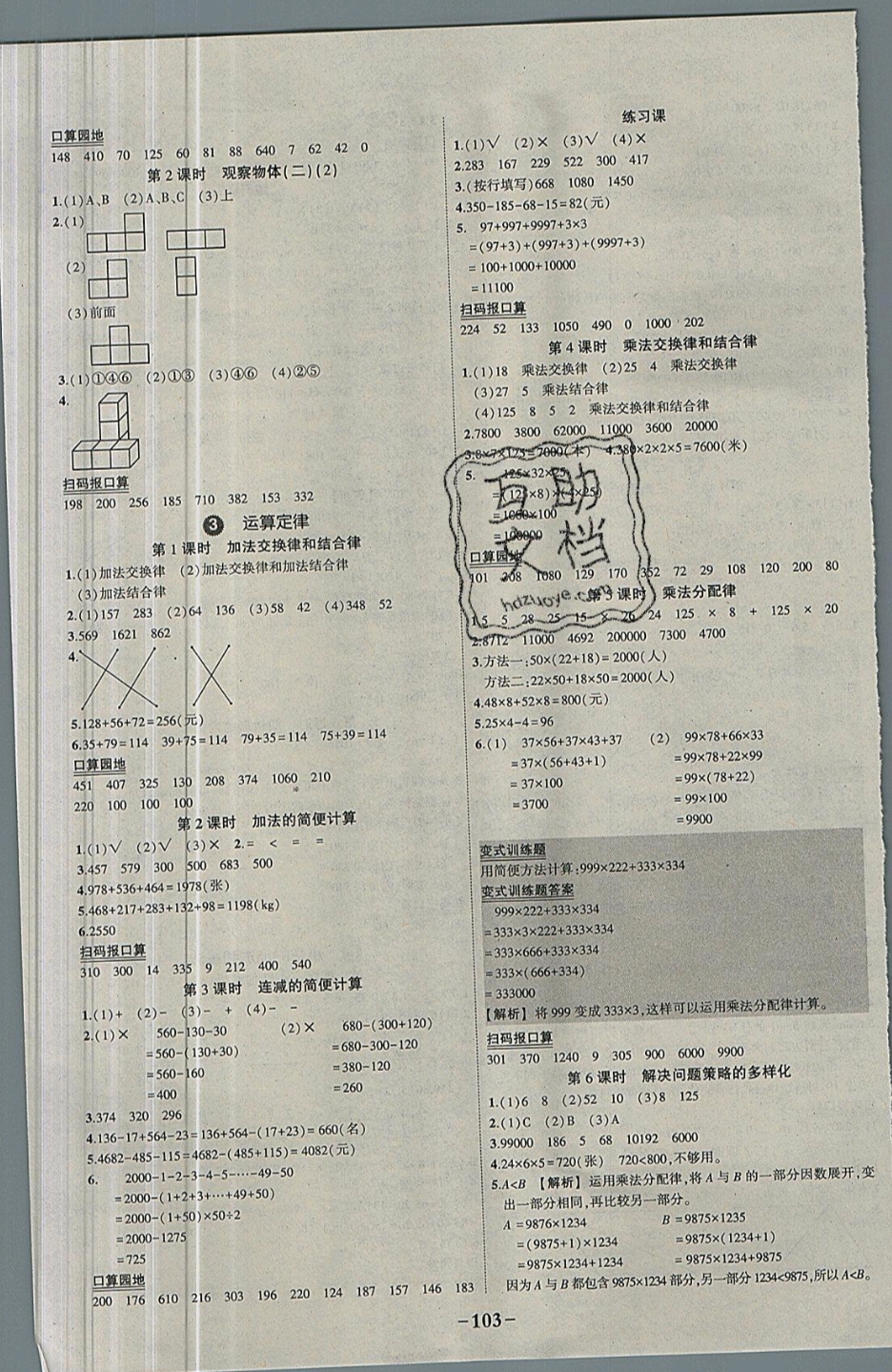 2019年黄冈状元成才路状元作业本四年级数学下册人教版 参考答案第5页