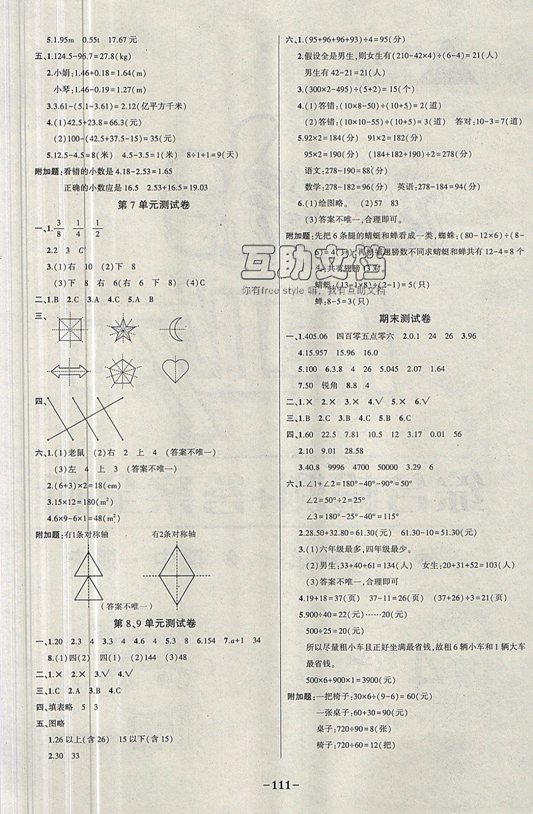 2019年黄冈状元成才路状元作业本四年级数学下册人教版 参考答案第13页