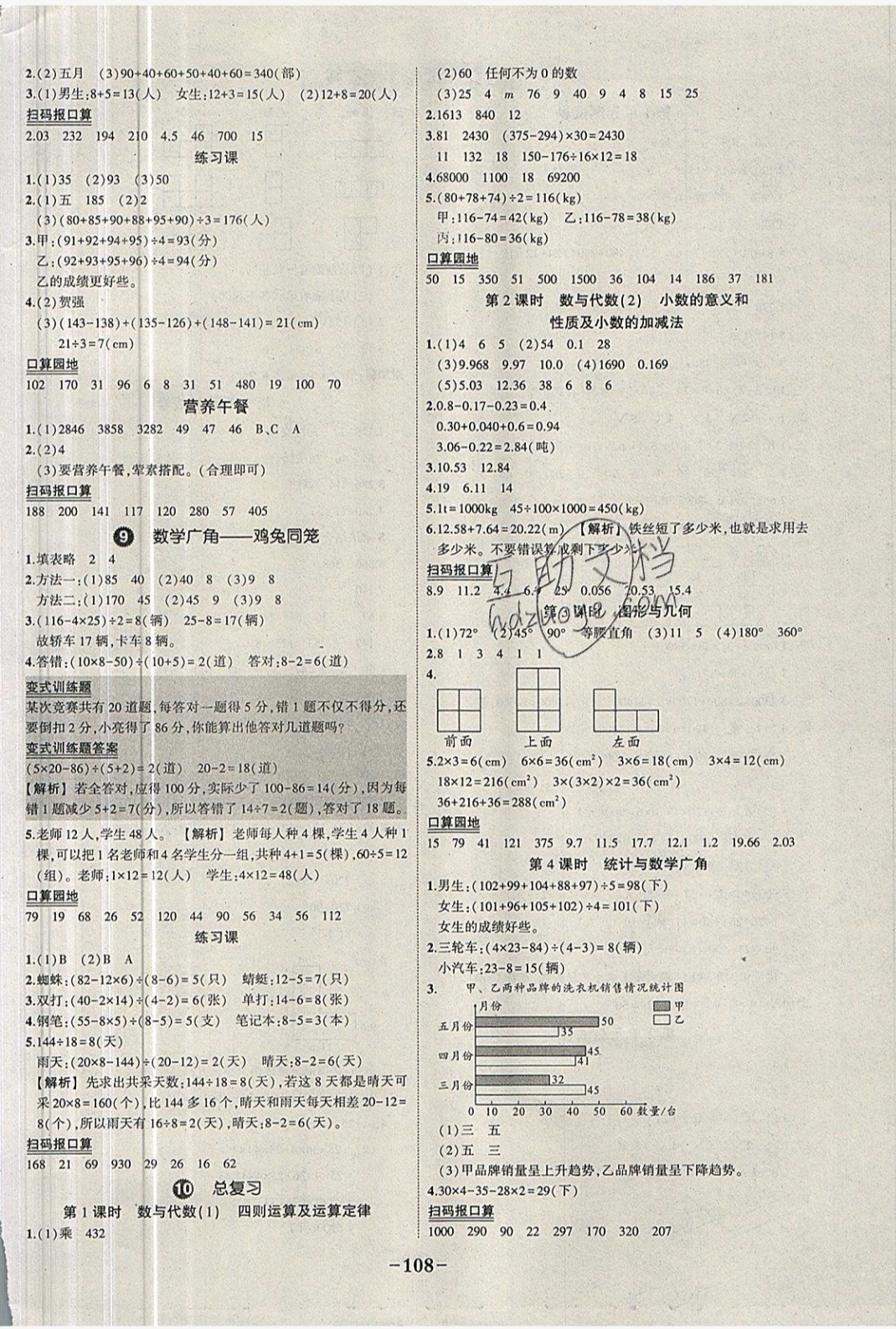 2019年黄冈状元成才路状元作业本四年级数学下册人教版 参考答案第10页