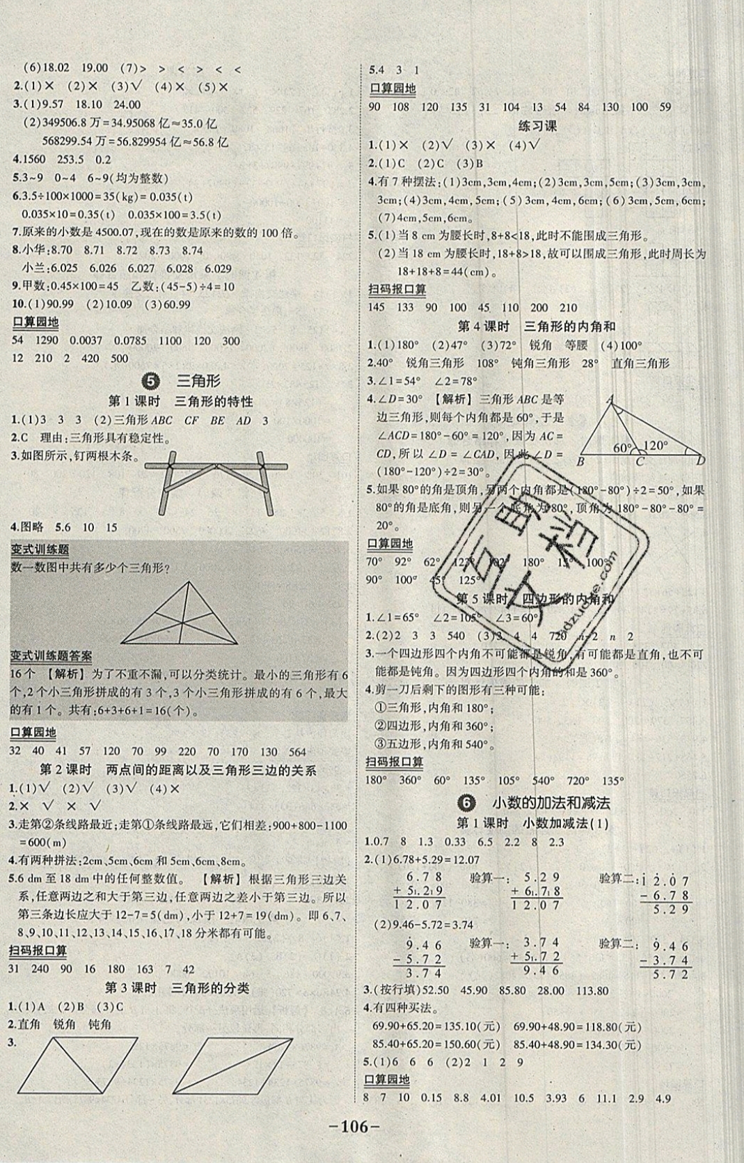 2019年黄冈状元成才路状元作业本四年级数学下册人教版 参考答案第8页