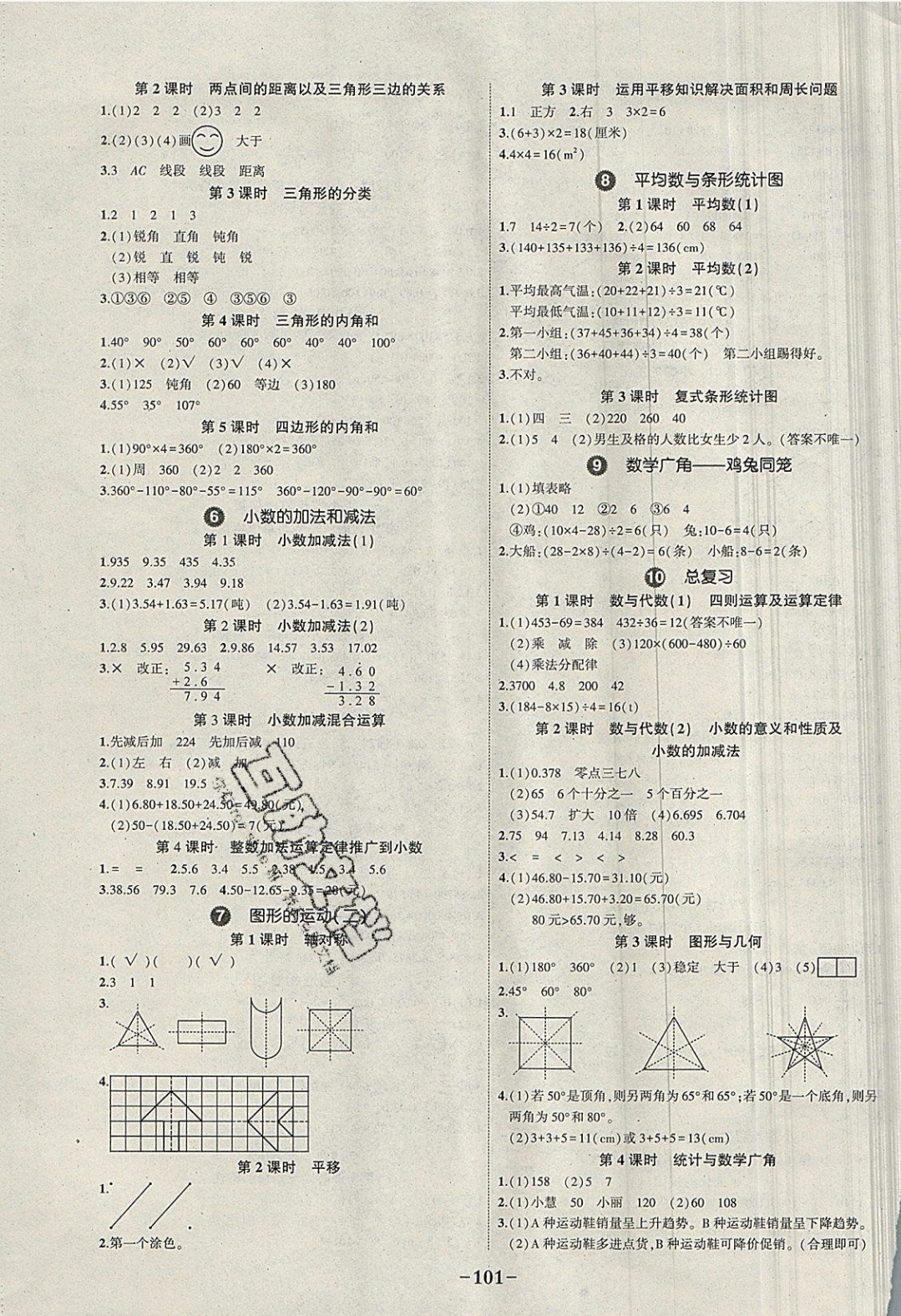 2019年黄冈状元成才路状元作业本四年级数学下册人教版 参考答案第3页