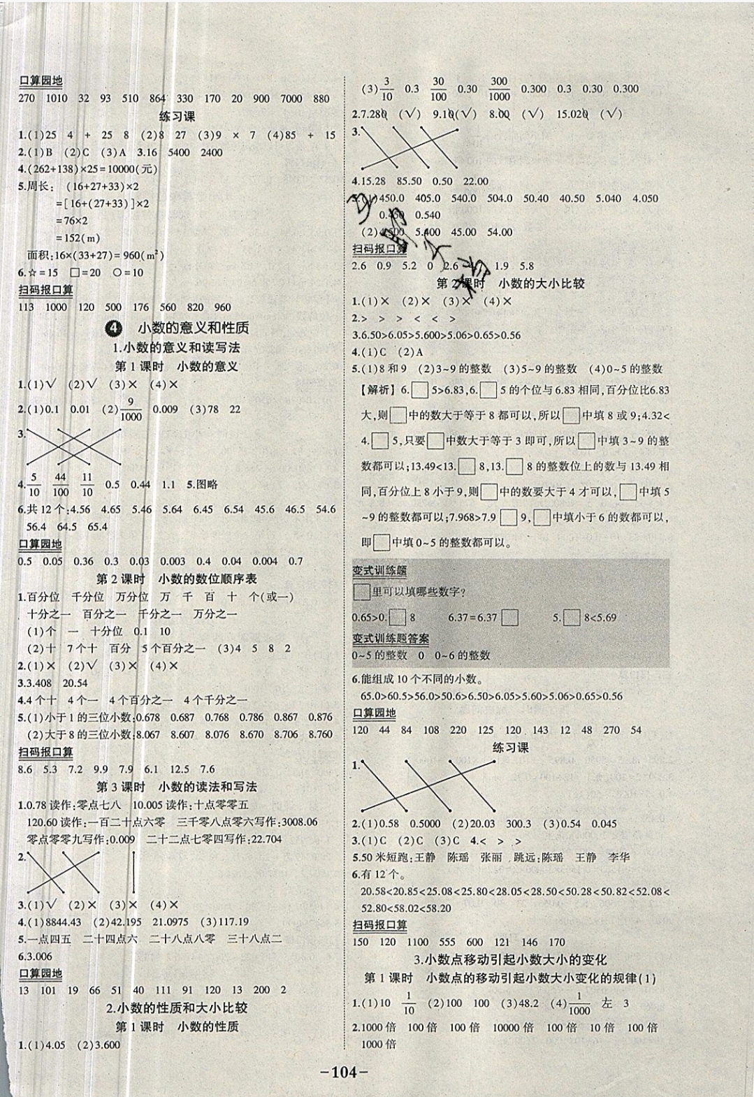 2019年黄冈状元成才路状元作业本四年级数学下册人教版 参考答案第6页