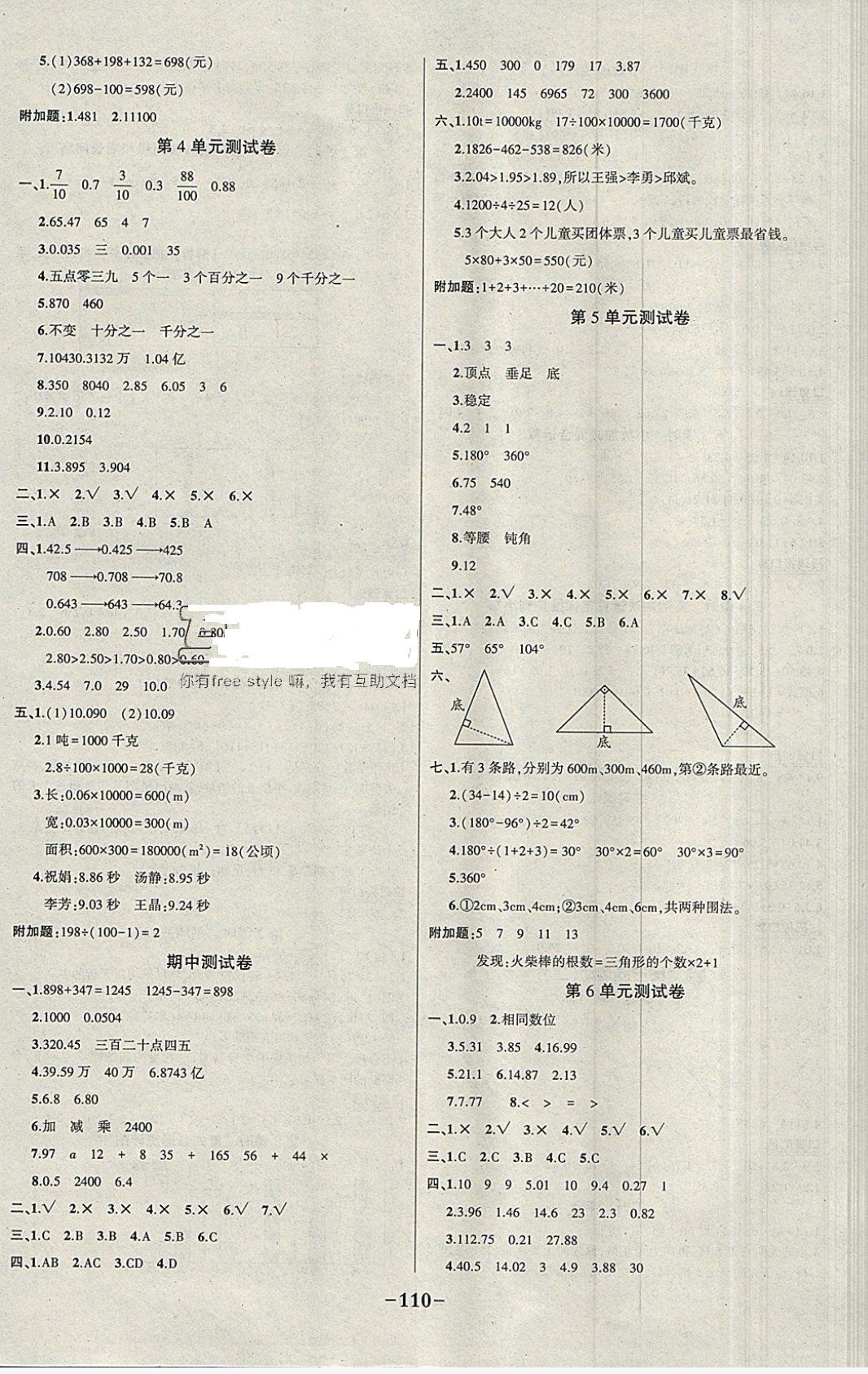 2019年黃岡狀元成才路狀元作業(yè)本四年級數(shù)學(xué)下冊人教版 參考答案第12頁