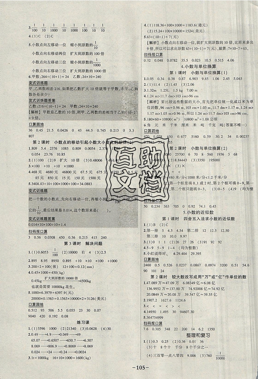 2019年黄冈状元成才路状元作业本四年级数学下册人教版 参考答案第7页